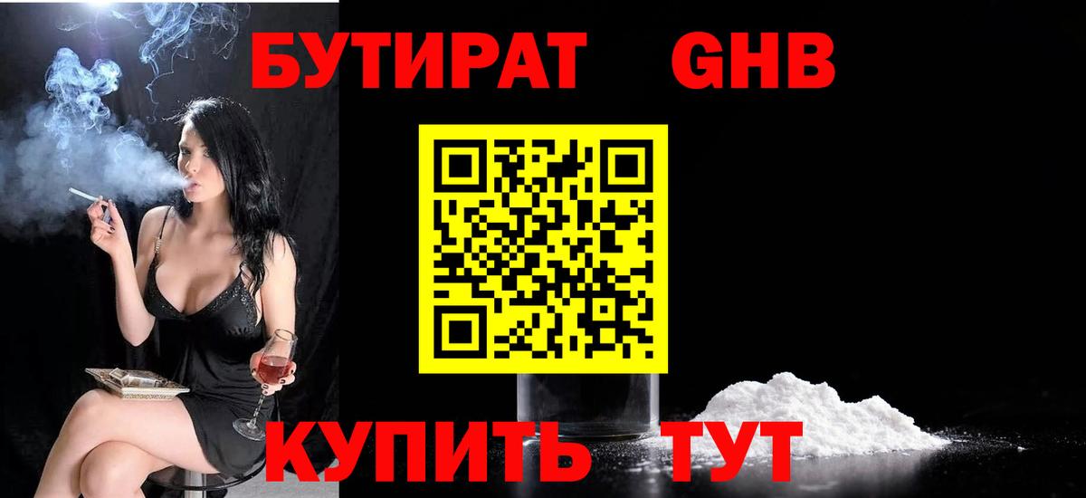 БУТИРАТ  Бутират GHB  Вход с VPN  Назрань 