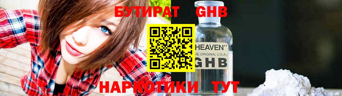 БУТИРАТ BDO Назрань