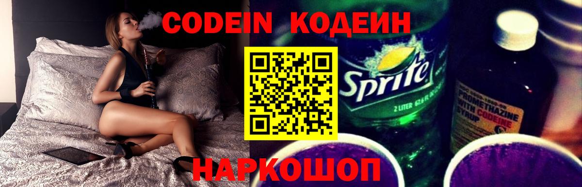 Кодеиновый сироп Lean Purple Drank Назрань